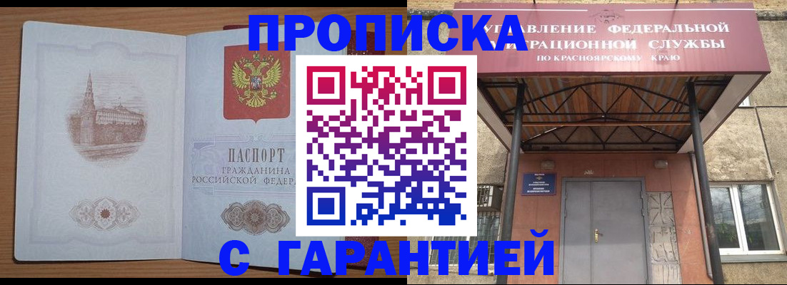 временная регистрация недорого в Омской области