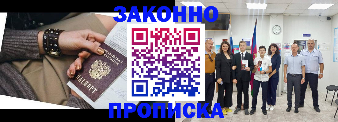 временная регистрация купить в Омской области