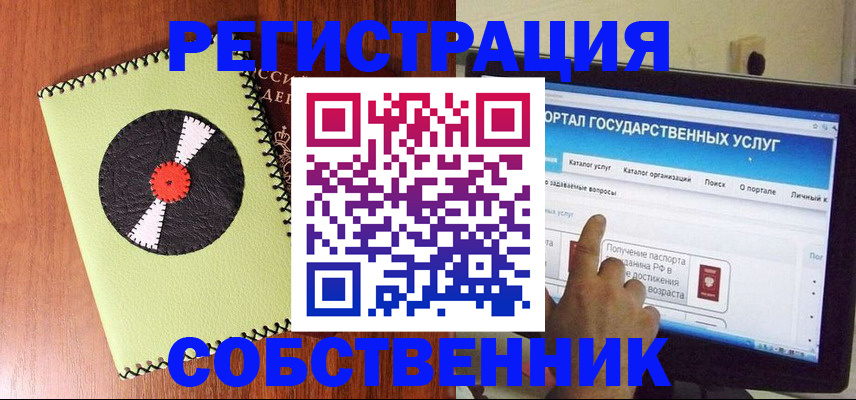 прописка от собственника в Омской области