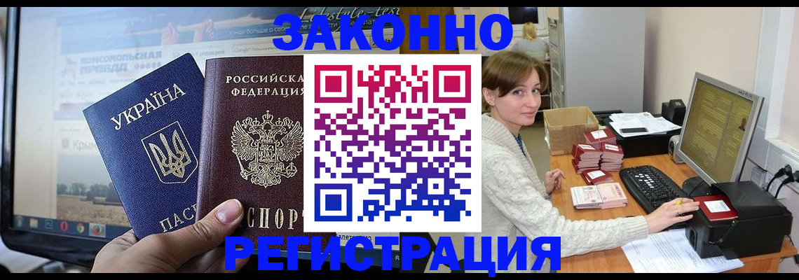 временная регистрация недорого в Омской области