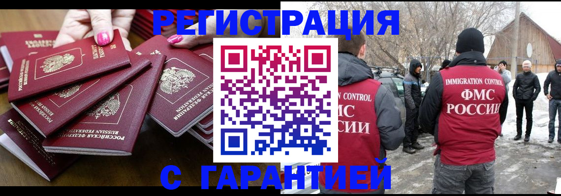 купить прописку в Омской области